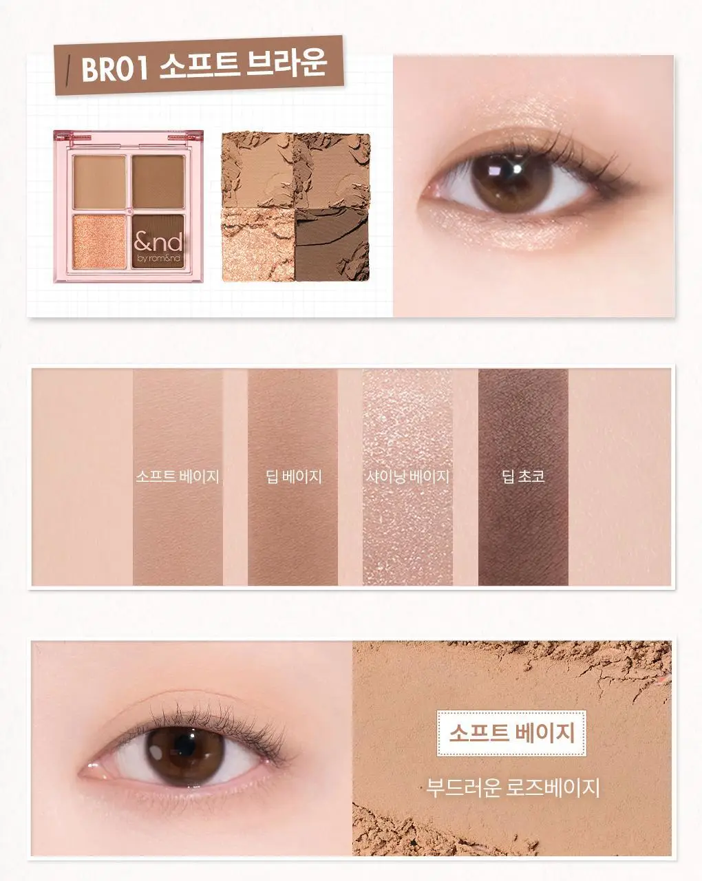 [NEW미니/올영단독] 앤드바이롬앤 멜로우 아이 팔레트 상세페이지 7